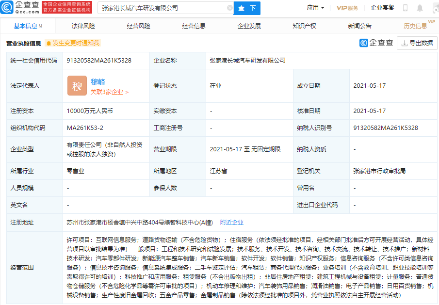 張家港長城汽車研發有限公司