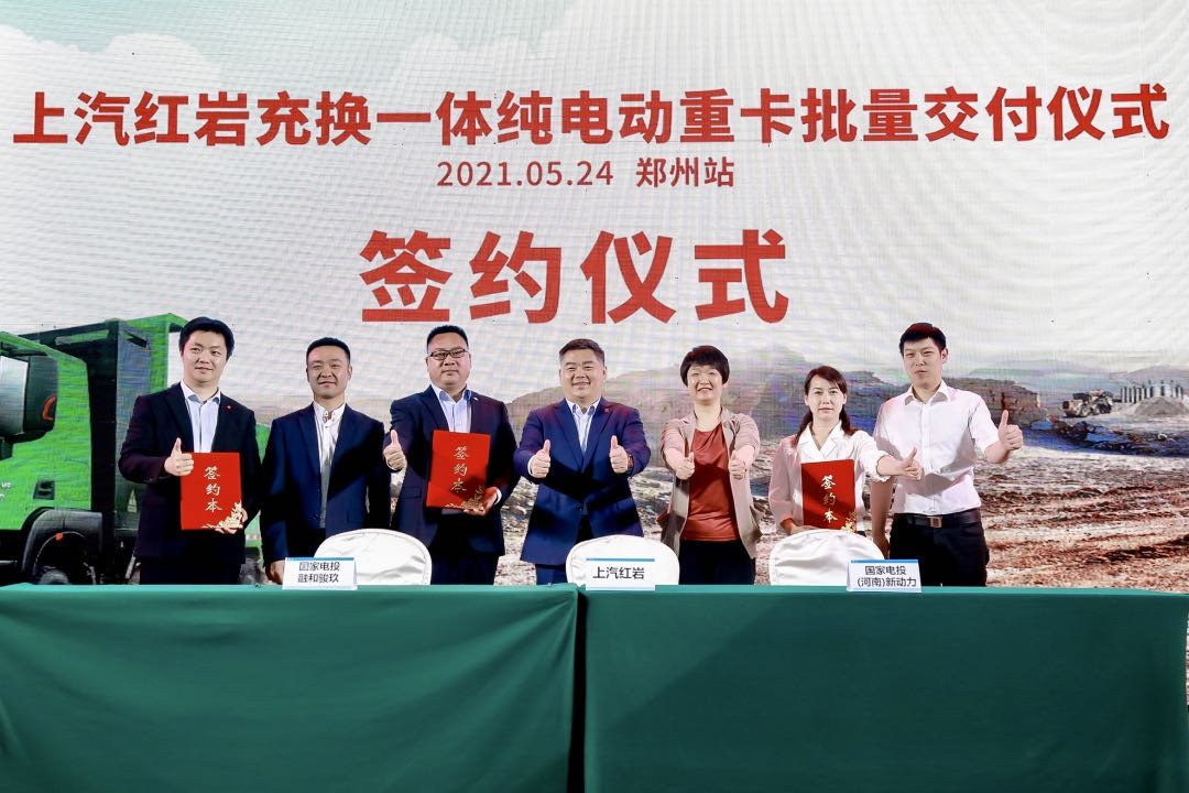 上汽集團,純電動重卡,新能源重卡,上汽紅巖