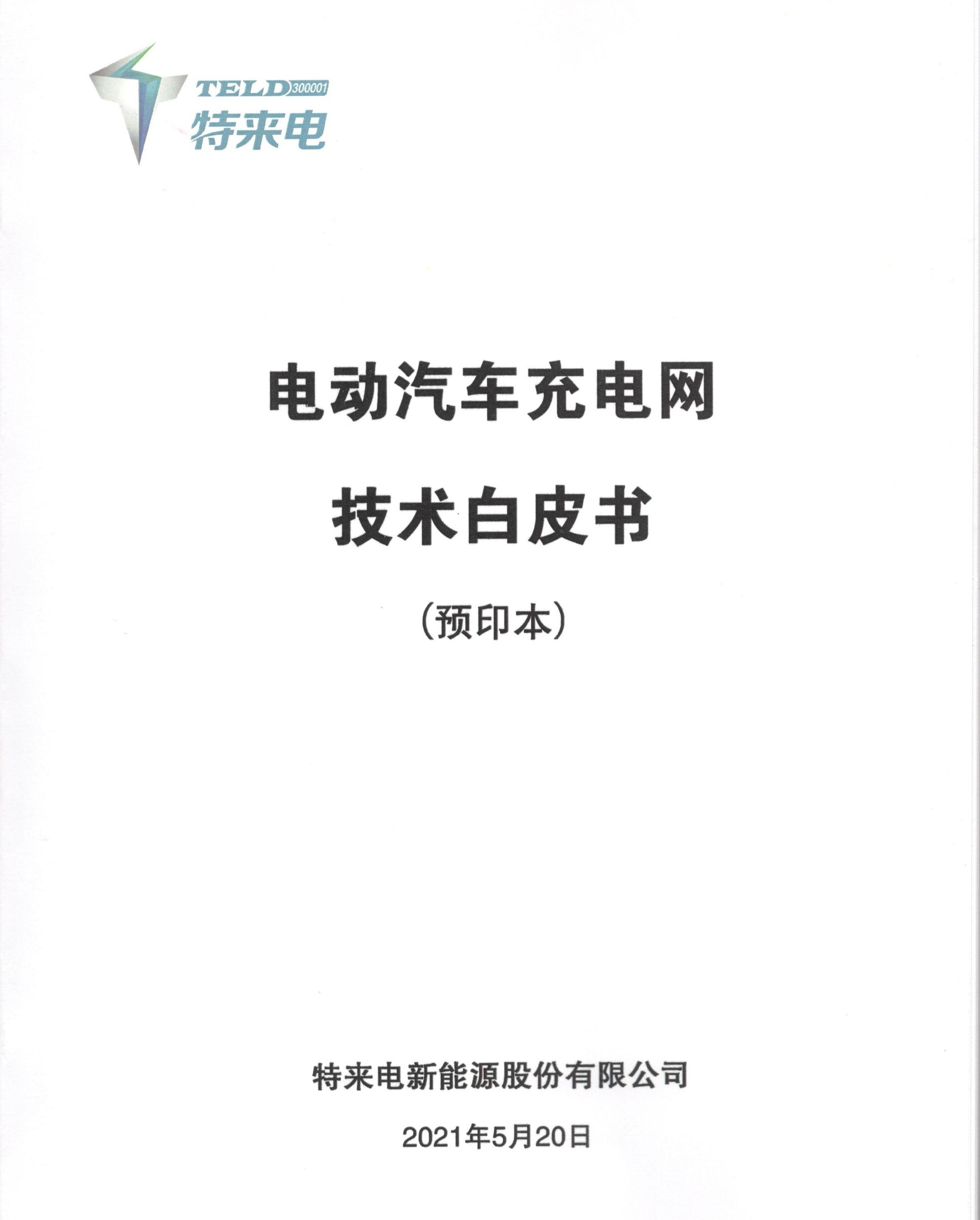 新能源汽車,電動汽車,充電樁 新能源汽車,電動汽車,充電樁