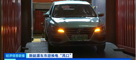 新能源汽車,充換電,換電站 新能源汽車,充換電,換電站