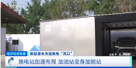 新能源汽車,充換電,換電站 新能源汽車,充換電,換電站