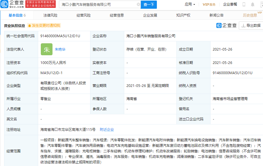 小鵬汽車,新造車勢力,充電樁