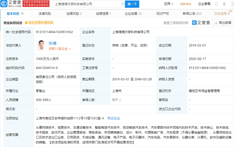 廣汽集團戰略投資滴滴自動駕駛 金額超3億美元 廣汽集團戰略投資滴滴自動駕駛 金額超3億美元