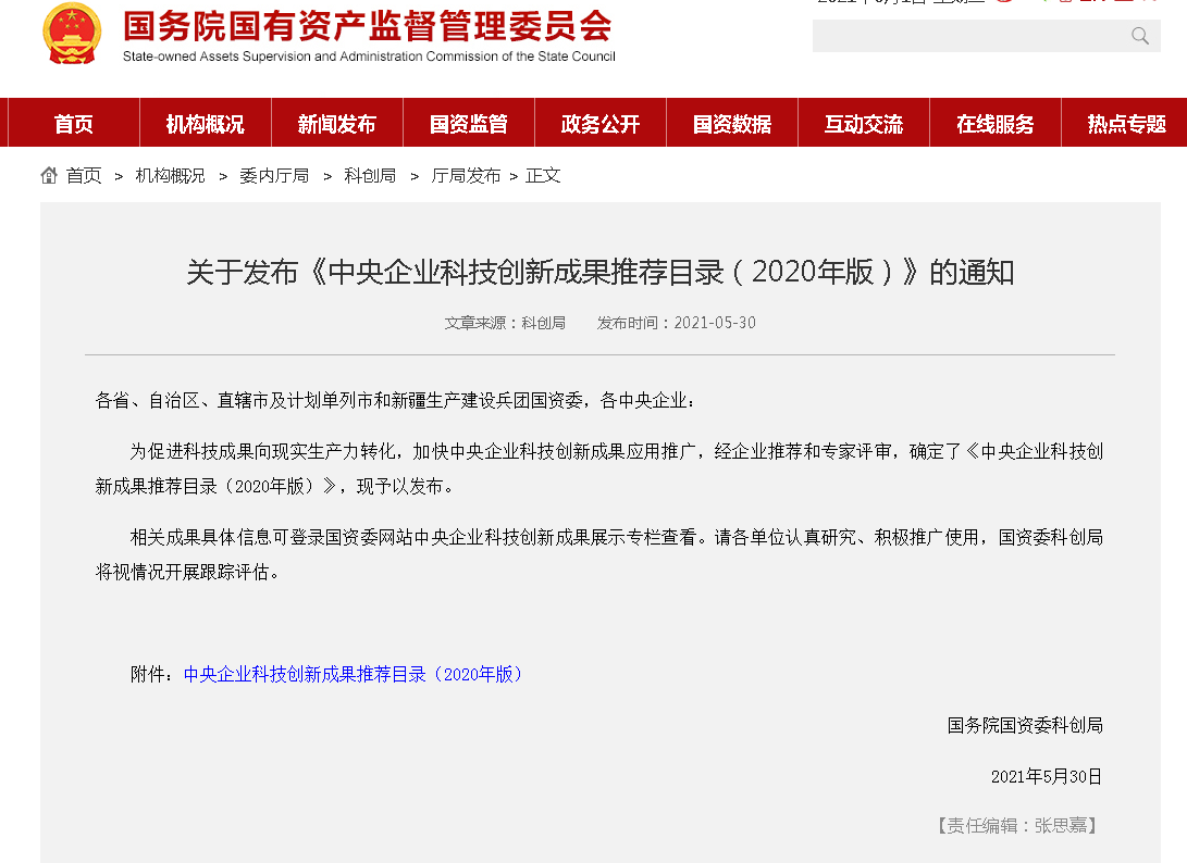 氫能,燃料電池,國(guó)資委 氫能,燃料電池,國(guó)資委