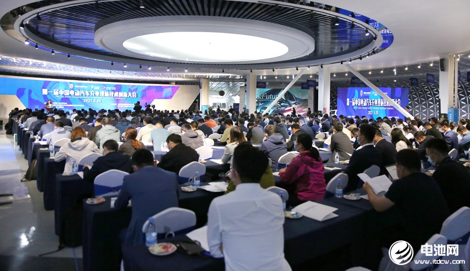 第一屆中國電動汽車充電設(shè)施技術(shù)創(chuàng)新大會