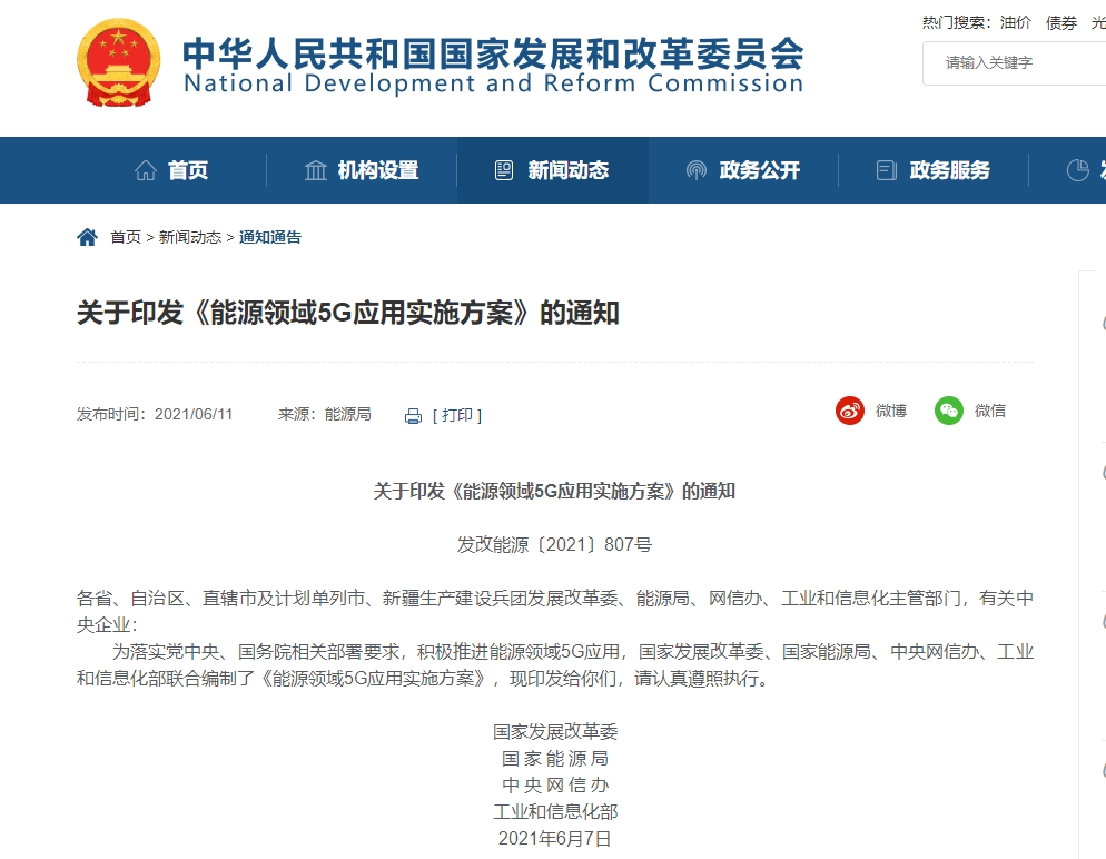 5G,能源領(lǐng)域,5G應(yīng)用 5G,能源領(lǐng)域,5G應(yīng)用