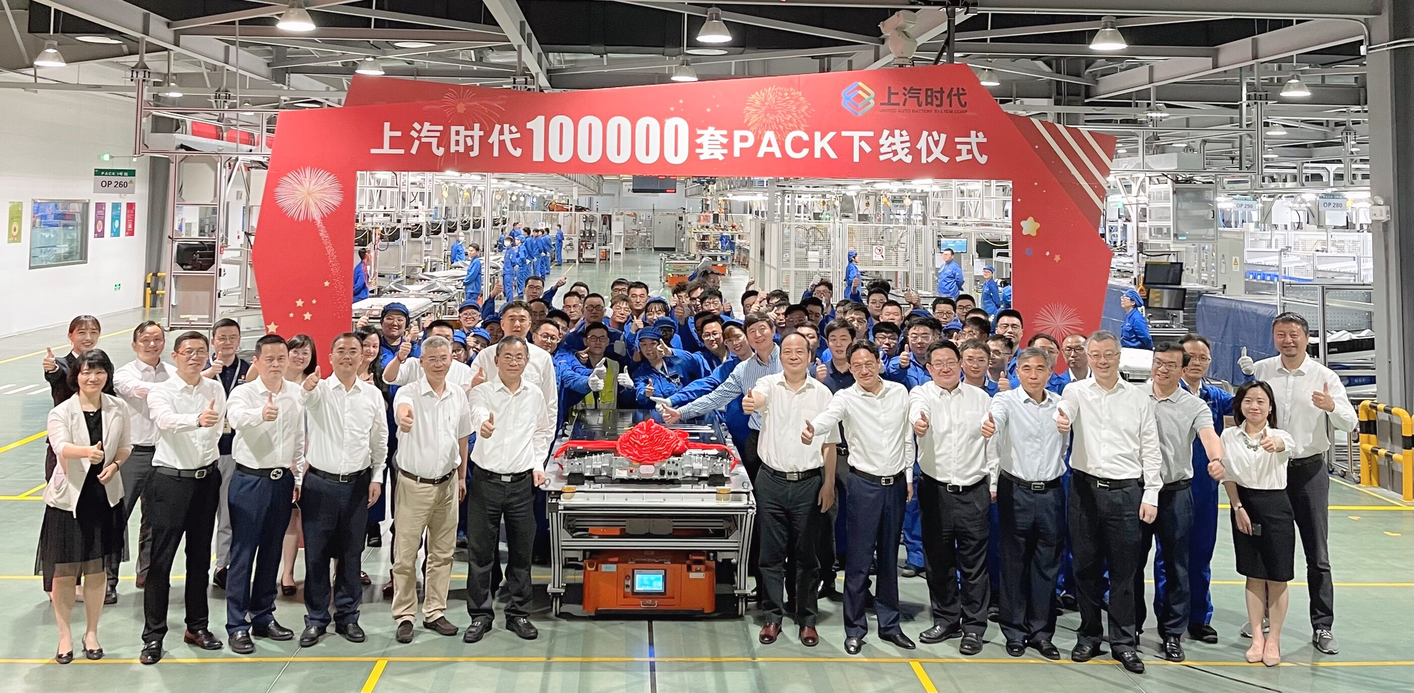 相關領導、嘉賓共同見證了上汽時代第100000套PACK下線儀式