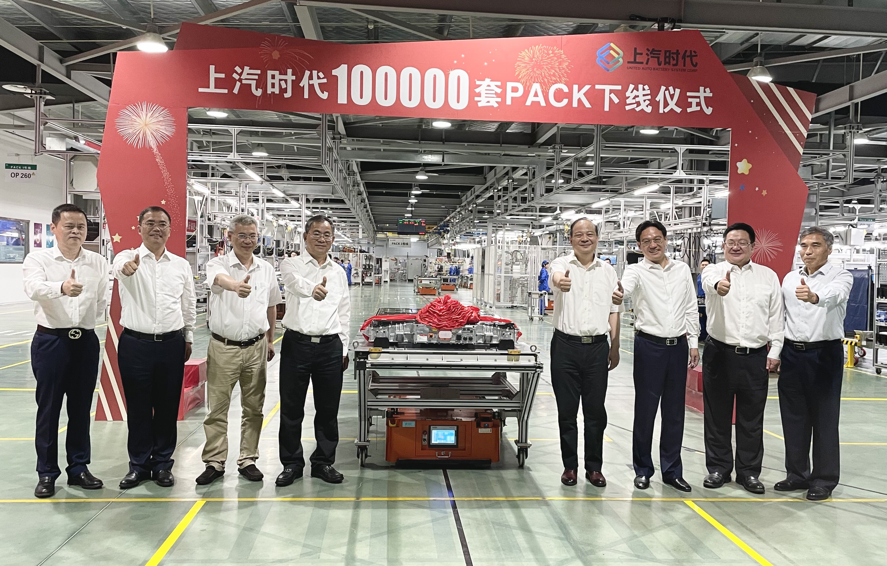相關領導、嘉賓共同見證了上汽時代第100000套PACK下線儀式