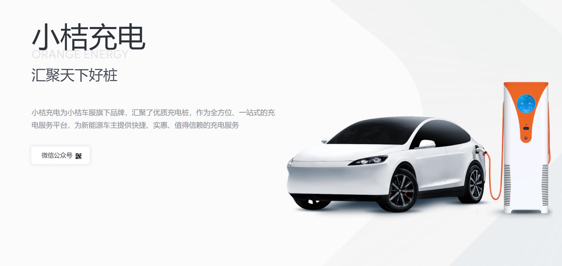 小桔充電 小桔充電