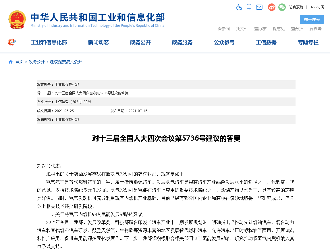 工信部答復兩項氫能相關建議 積極推動氫燃料電池運載工具