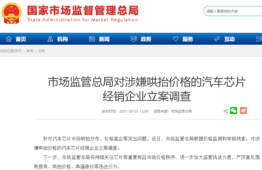 市場監管總局 市場監管總局