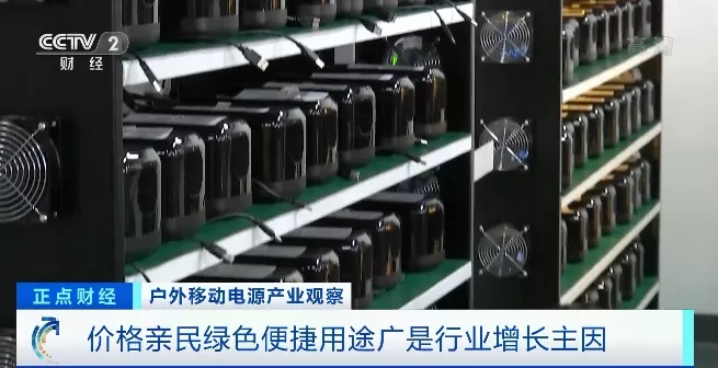 “戶外電源”賣爆了！火到?jīng)]庫存！“充電寶”企業(yè)紛紛轉(zhuǎn)戰(zhàn)生產(chǎn)它！到底是干啥的？