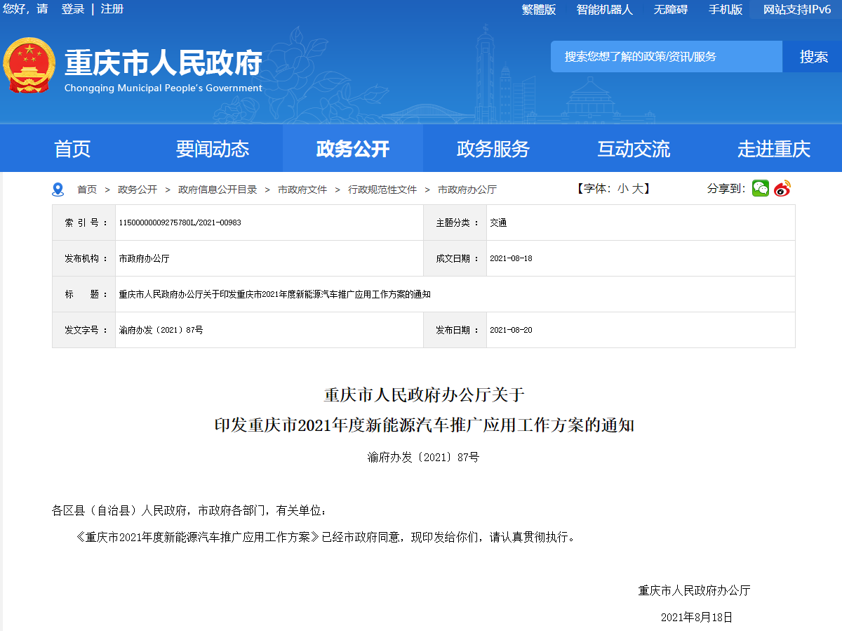 重慶,新能源汽車,電動汽車 重慶,新能源汽車,電動汽車