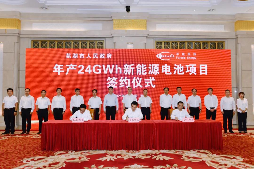 再落一子!孚能科技24GWh新基地簽約安徽蕪湖 再落一子!孚能科技24GWh新基地簽約安徽蕪湖