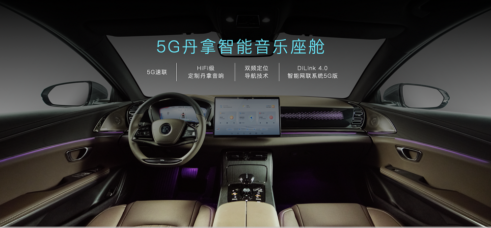 再拓新境!漢EV旗艦型加推“5G丹拿智能音樂座艙”升級包 再拓新境!漢EV旗艦型加推“5G丹拿智能音樂座艙”升級包
