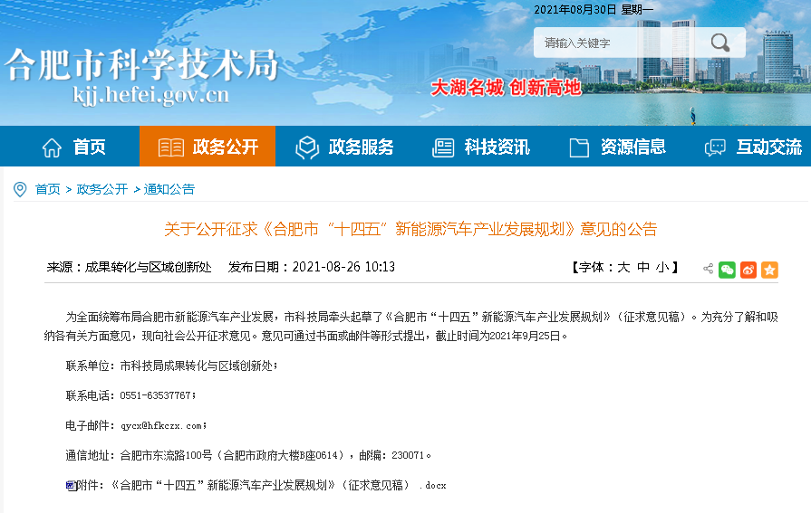 合肥,新能源汽車,動力電池 合肥,新能源汽車,動力電池