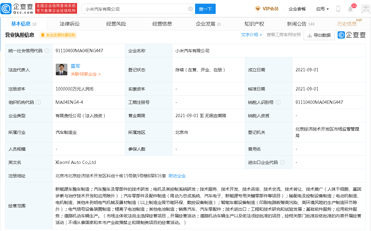 小米汽車,新能源汽車,北京 小米汽車,新能源汽車,北京