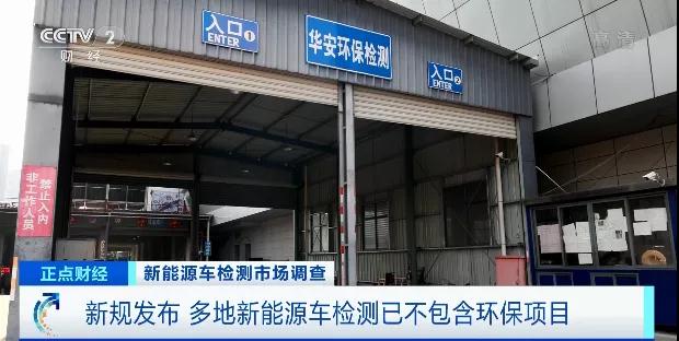 新能源汽車,年檢,電動汽車
