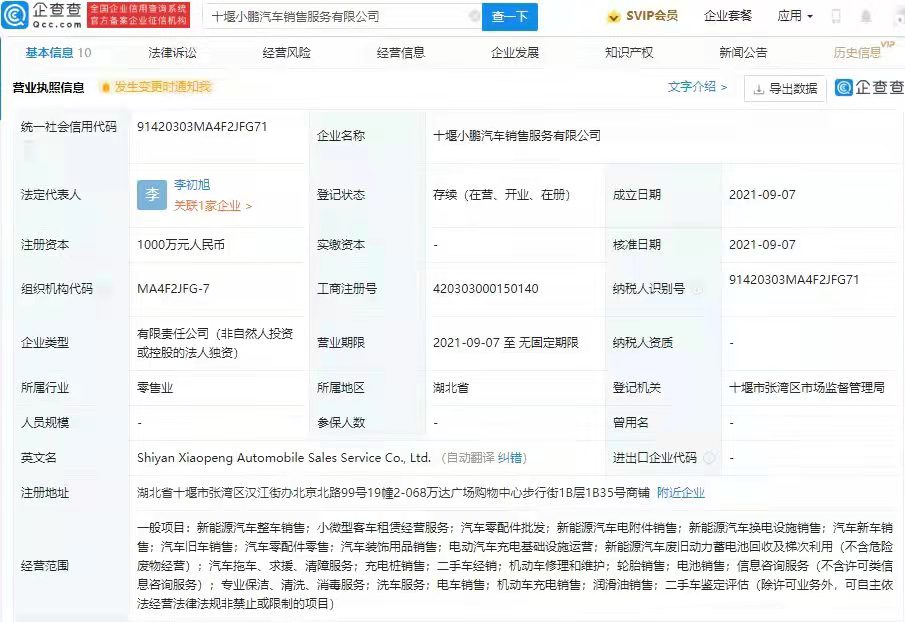 小鵬汽車,新能源汽車,充電樁 小鵬汽車,新能源汽車,充電樁