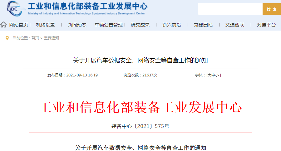 裝備中心,汽車數據安全,駕駛輔助功能 裝備中心,汽車數據安全,駕駛輔助功能