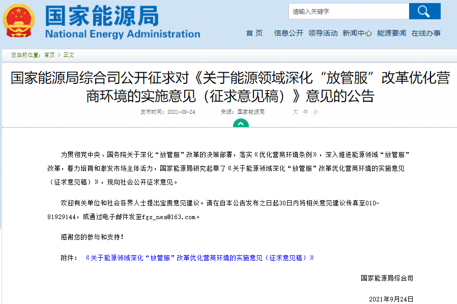 國家能源局:無補貼新能源項目實施無條件備案 國家能源局:無補貼新能源項目實施無條件備案