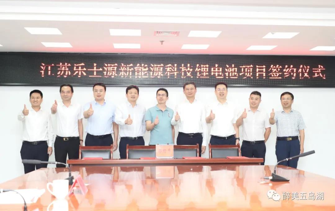 總投資6.8億!江蘇樂士源新能源鋰電池項目落戶江蘇漣水 總投資6.8億!江蘇樂士源新能源鋰電池項目落戶江蘇漣水