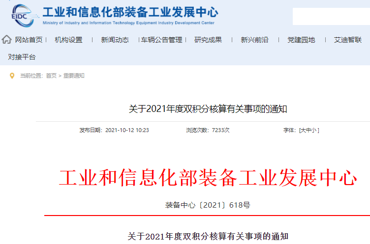 2021年度雙積分核算有關(guān)事項的通知