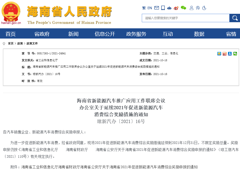 最高獎勵1萬元!海南促進新能源汽車消費獎勵措施延至年底 最高獎勵1萬元!海南促進新能源汽車消費獎勵措施延至年底