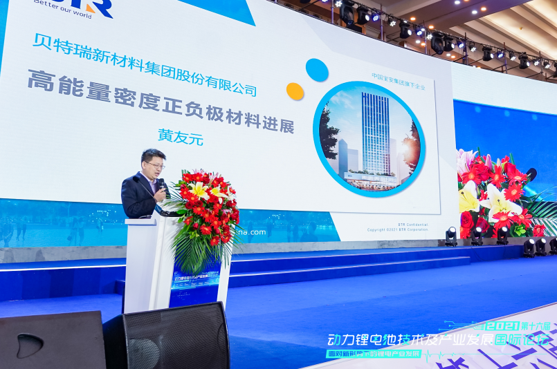 貝特瑞賀雪琴:電池新能源行業進入大需求、大產能、大時代 貝特瑞賀雪琴:電池新能源行業進入大需求、大產能、大時代