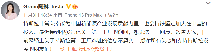 特斯拉對(duì)外事務(wù)副總裁陶琳