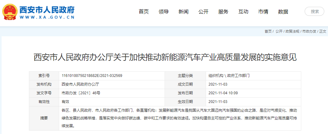 西安：力爭到2025年 全市新能源汽車保有量達到50萬輛左右