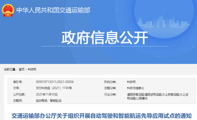 聚焦自動駕駛和智能航運 交通運輸部啟動先導應用試點 聚焦自動駕駛和智能航運 交通運輸部啟動先導應用試點