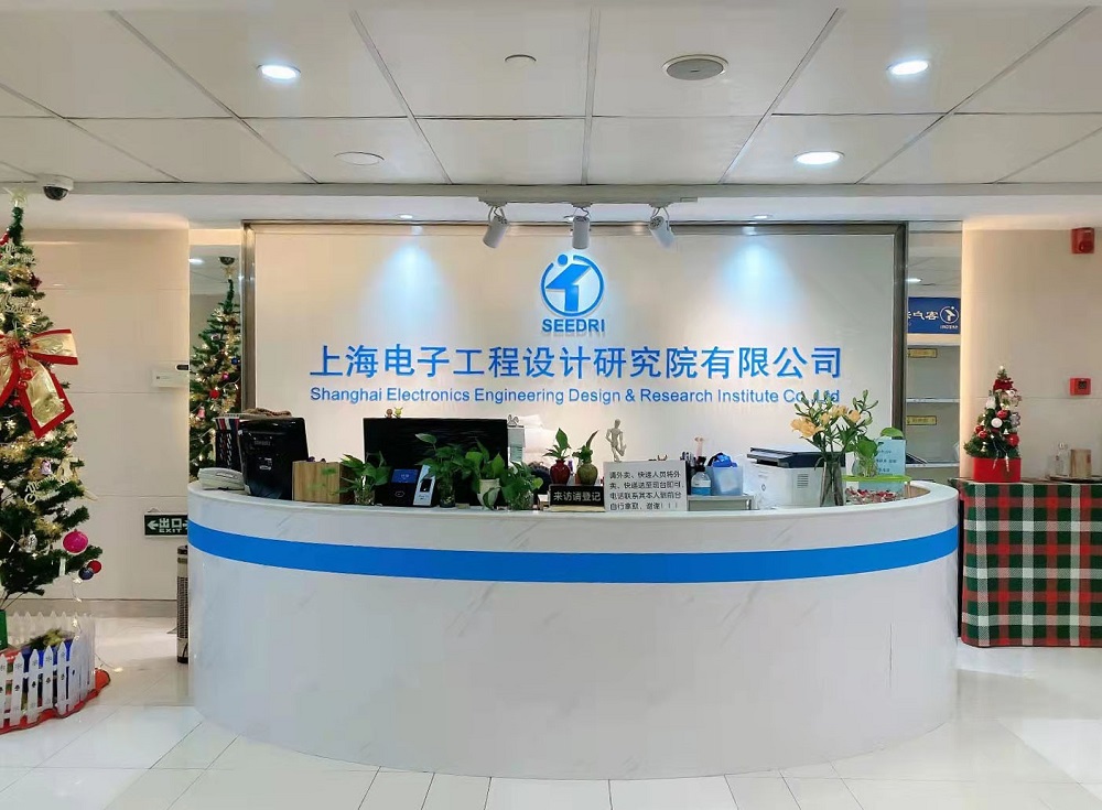 上海電子工程設計研究院有限公司