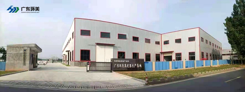 廣東環美環保產業發展有限公司 廣東環美環保產業發展有限公司