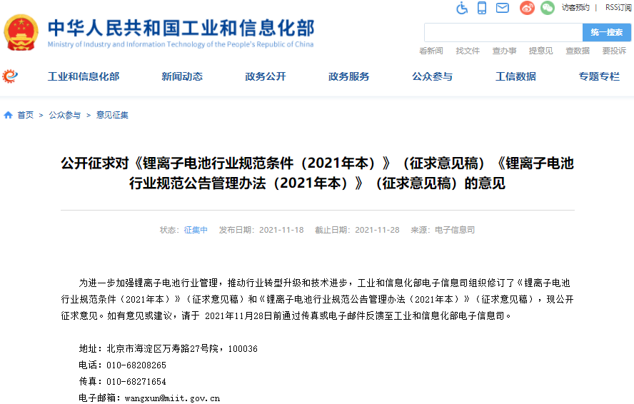 工信部:引導鋰離子電池企業減少單純擴大產能的制造項目 工信部:引導鋰離子電池企業減少單純擴大產能的制造項目