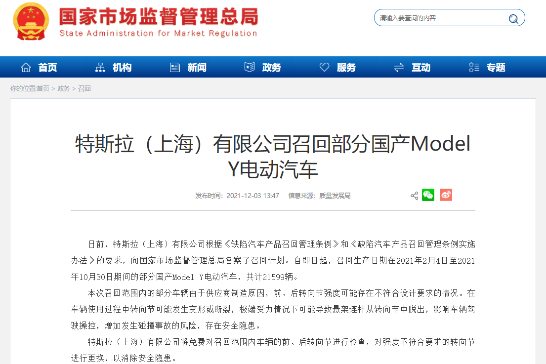 存安全隱患！特斯拉召回21599輛國產(chǎn)Model Y電動(dòng)汽車