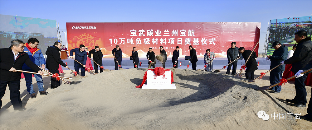 寶武碳業(yè)開(kāi)工儀式