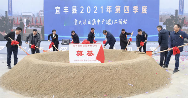 宜豐國軒鋰業培土奠基現場 宜豐國軒鋰業培土奠基現場