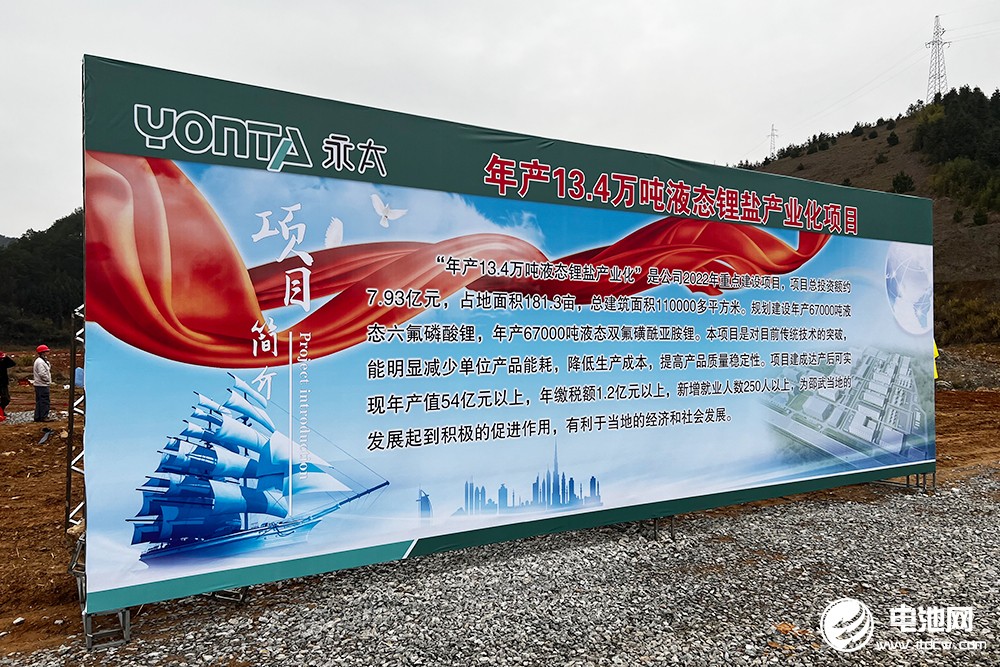 永太科技年產(chǎn)6000噸LiPF6項(xiàng)目投產(chǎn) 年產(chǎn)13.4萬(wàn)噸液態(tài)鋰鹽項(xiàng)目開(kāi)工