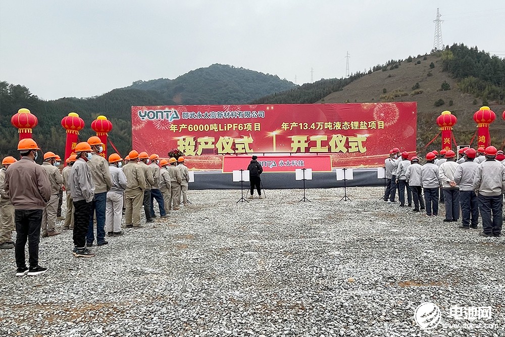 永太科技年產(chǎn)6000噸LiPF6項(xiàng)目投產(chǎn) 年產(chǎn)13.4萬(wàn)噸液態(tài)鋰鹽項(xiàng)目開(kāi)工