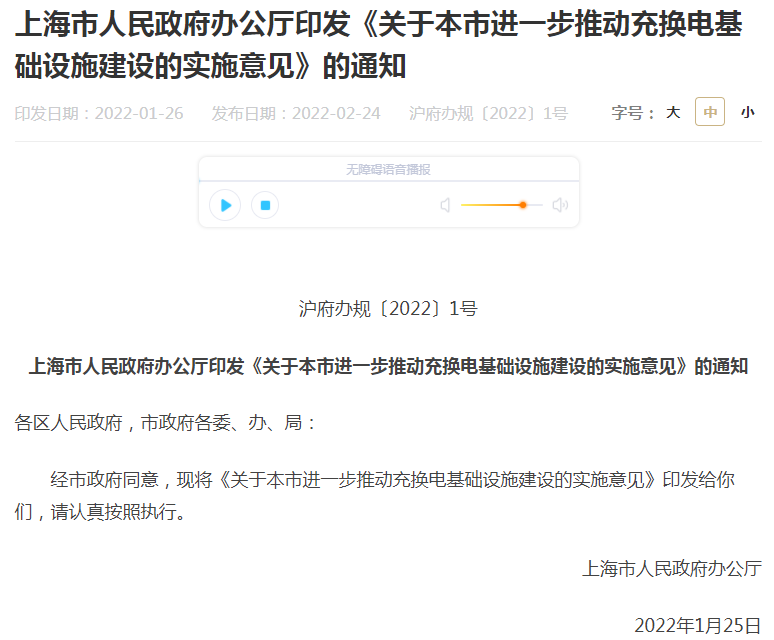 上海推動充換電設施建設 目標2025年兩車至少配一樁