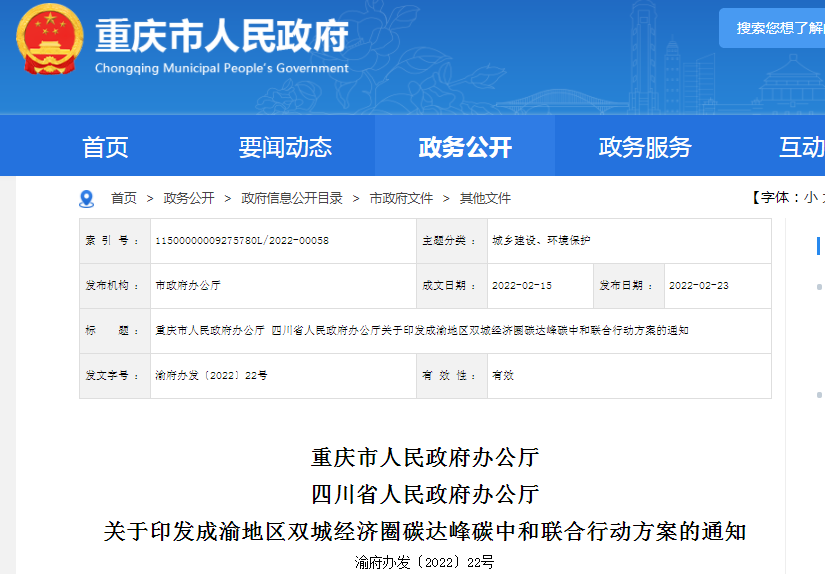 方案公布!成渝地區(qū)雙城經(jīng)濟(jì)圈將共建“氫走廊”“電走廊”