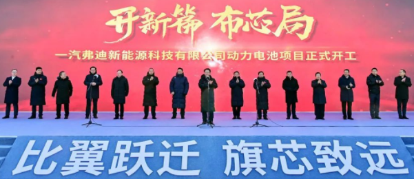 總投資135億元 中國一汽與比亞迪合資動力電池項目在長春開工