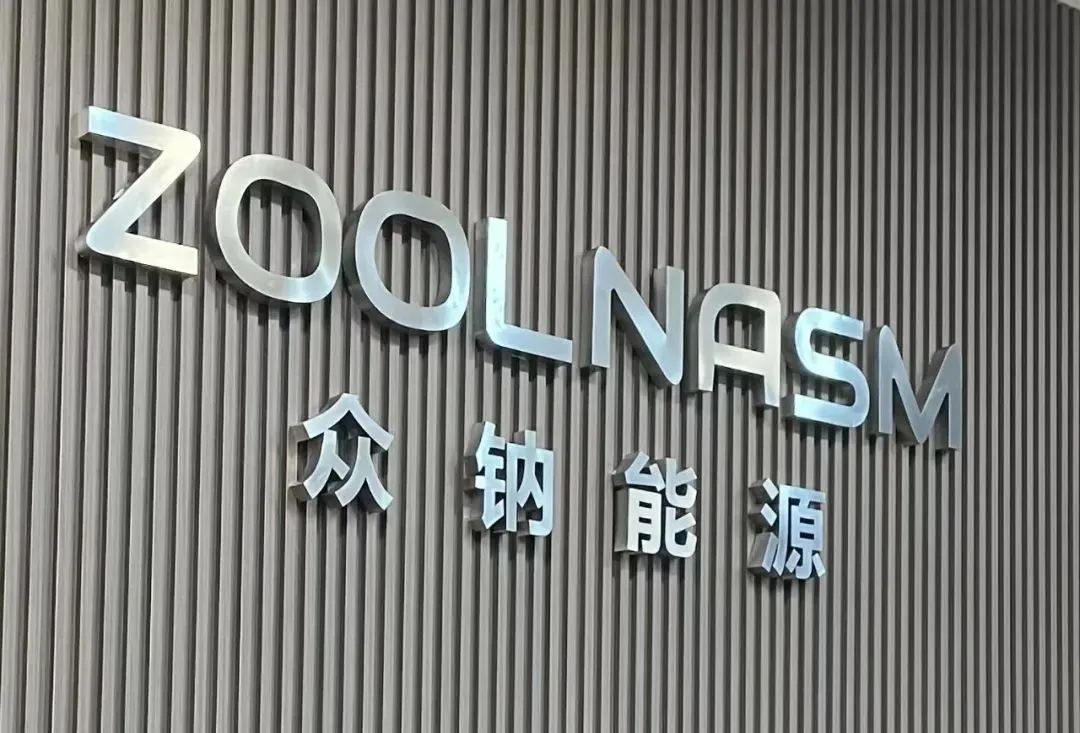 農藥企業豐山集團跨界新能源 牽手眾鈉能源發力電解液領域