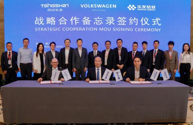 大眾擬與華友鈷業(yè)、青山集團(tuán)設(shè)合資公司 布局電池原材料供應(yīng)鏈