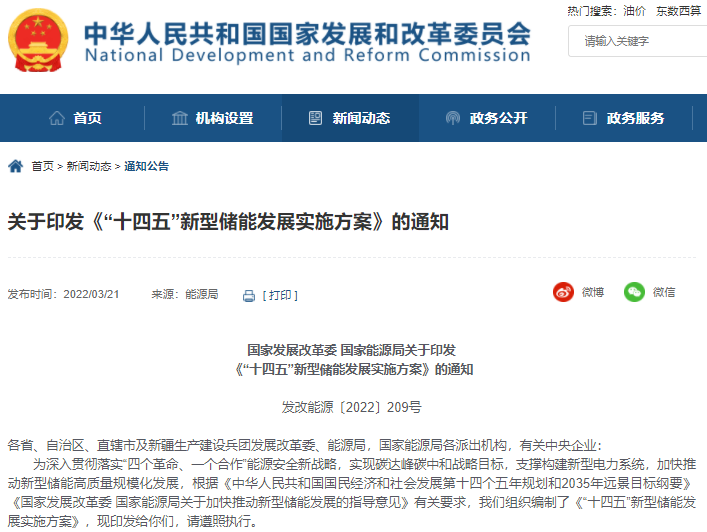 “十四五”新型儲(chǔ)能發(fā)展實(shí)施方案印發(fā)