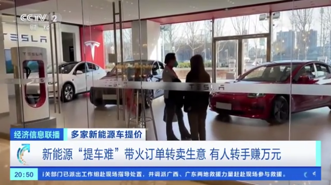 售價漲！提車慢！新能源車訂單轉讓或致終身質保失效