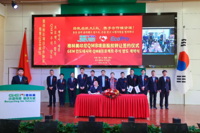 格林美與ECOPRO簽署印尼青美邦(QMB)鎳資源項目股權合作協議 圖片來源:格林美 格林美與ECOPRO簽署印尼青美邦(QMB)鎳資源項目股權合作協議 圖片來源:格林美