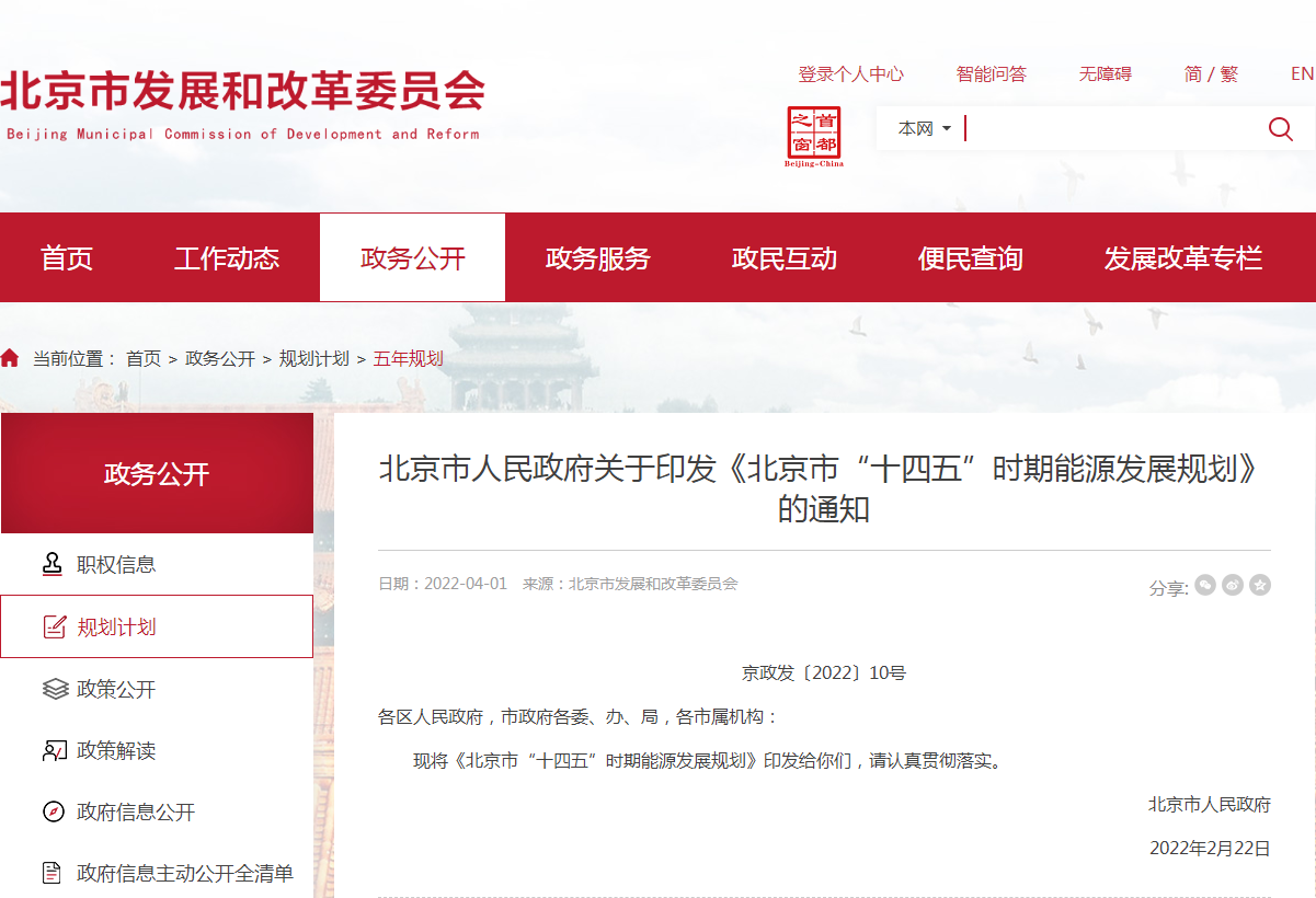 總投資1866億元!北京市發布“十四五”時期能源發展規劃 總投資1866億元!北京市發布“十四五”時期能源發展規劃