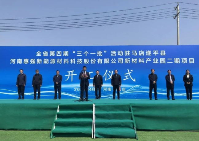 惠強新材鋰電智能隔膜二期擴建項目開工 新增產能4億㎡